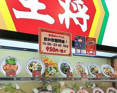 餃子の王将 新札幌店 B Blog