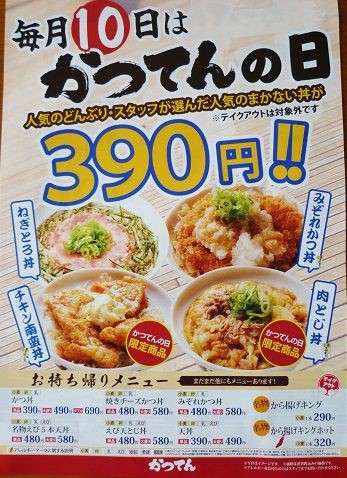 みぞれかつ丼 B Blog