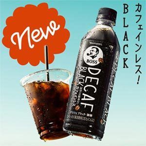 ボス デカフェ ブラック 無糖 500mlのコンビニ引換券が抽選で35万名に当たるぞー 6 19まで ねとこじ