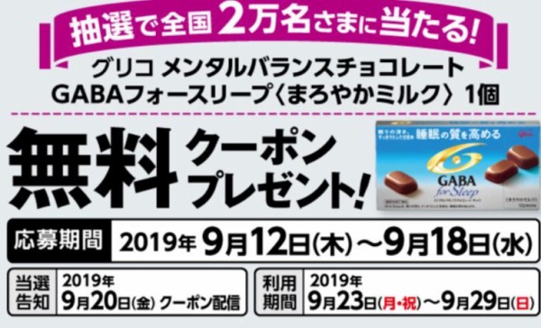 イオンお買い物アプリでグリコメンタルバランスチョコレート引換券が