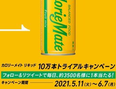 カロリーメイトリキッドフルーツミックス味のローソン引換券が毎日抽選で3500名に当たる 6 7まで ねとこじ