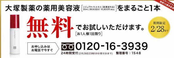 大塚製薬の薬用美容液インナーシグナル リジュブネイトエキス現品 円 を抽選で1万名が無料で試せるぞー 2 28まで ねとこじ