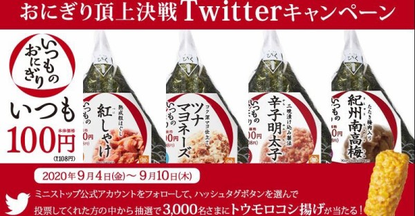 ミニストップのトウモロコシ揚げ無料券がその場の抽選で3000名に当たる 9 10まで ねとこじ