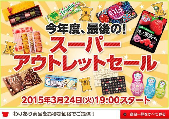 ロッテオンラインショップで人気お菓子23種品 約15 000円相当 セットが6000円で買えるぞー 19時から ねとこじ