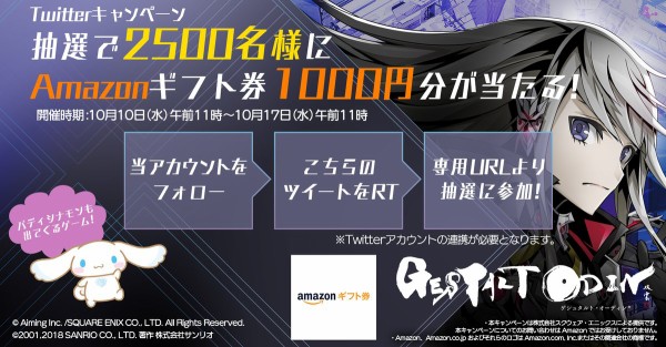 Amazonギフト券1000円分がその場の抽選で2500名に当たる！10/17まで