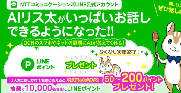 Lineポイント50 0ptがその場の抽選で1万名に当たる なくなり次第終了 ねとこじ