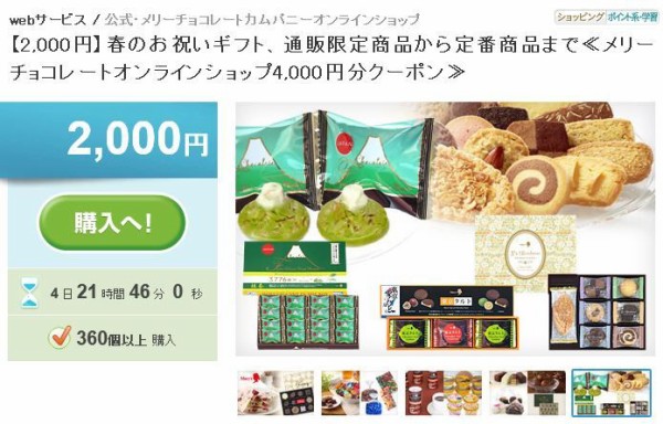 メリーチョコレートオンラインショップで使える4000円分のクーポンが00円で買えるぞー ねとこじ