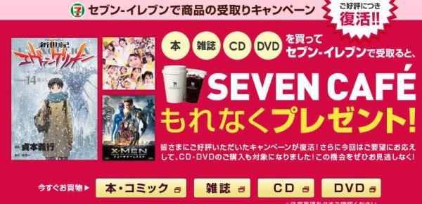 セブンネットショッピングで本 雑誌 Cd Dvdを買ってセブンイレブンで受け取るとセブンカフェ無料引換券がもらえるぞー 11 30 ねとこじ