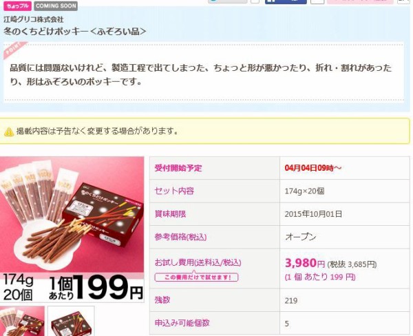 冬のくちどけポッキー ふぞろい品 174g 個が3980円で買えるぞー 9時から ねとこじ 冬のくちどけポッキー ふぞろい品 174g 個が3980円で買えるぞー 9時から ねとこじ