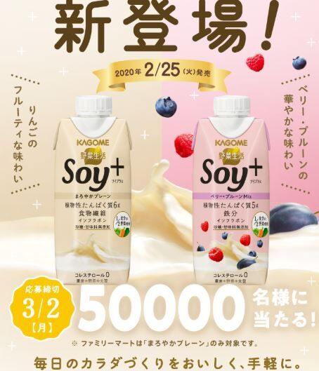 野菜生活soy のコンビニ引換券がその場の抽選で5万名に当たる 3 2まで ねとこじ