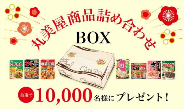 丸美屋商品詰め合わせboxが抽選で1万名に当たる 2 29まで ねとこじ