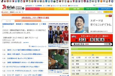 Jリーグ公式サイトと J S Goal を統合し Jリーグ Jp が誕生したが批判多数 この前jsgoalでググってもヒットしなかったからビックリした Seo 対策 まとめ