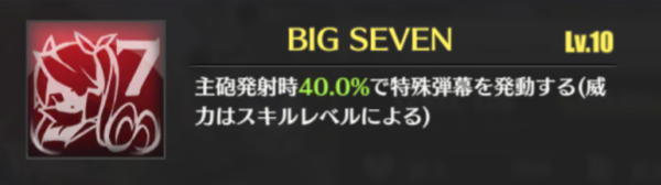 アズールレーン 最強特殊弾幕ランキング スキル全種類まとめてみた アズレン ロイヤルおじさんのアズールレーン攻略ブログ