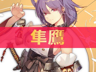 アズレン 隼鷹 ジュンヨウ 性能評価 ロイヤルおじさんのアズールレーン攻略ブログ