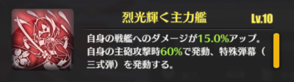 アズールレーン 最強特殊弾幕ランキング スキル全種類まとめてみた アズレン ロイヤルおじさんのアズールレーン攻略ブログ