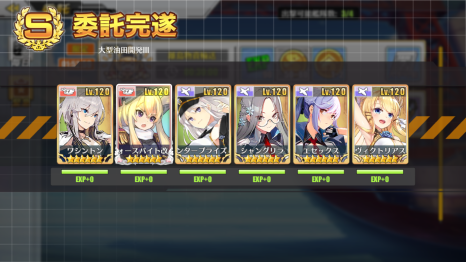 アズールレーン 委託大成功の確率について調べてみた アズレン日記 第11回 ロイヤルおじさんのアズールレーン攻略ブログ