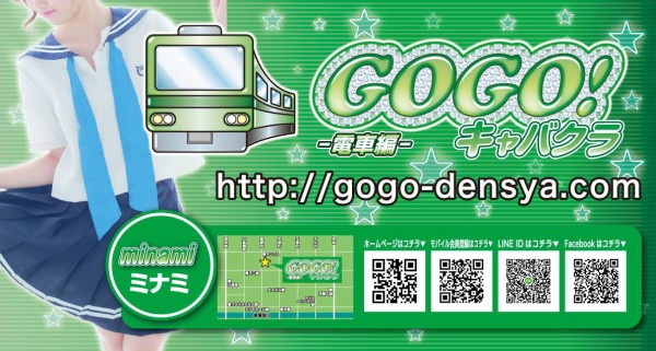 心斎橋キャバクラ Gogoキャバクラ 電車編 の男子求人 体験 大阪ボーイズバー キャバクラ男子求人まとめ