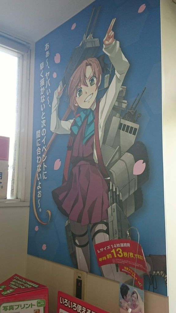 艦これは瑞雲だけじゃないんですー。ねー(HIROTAと6周年ローソン