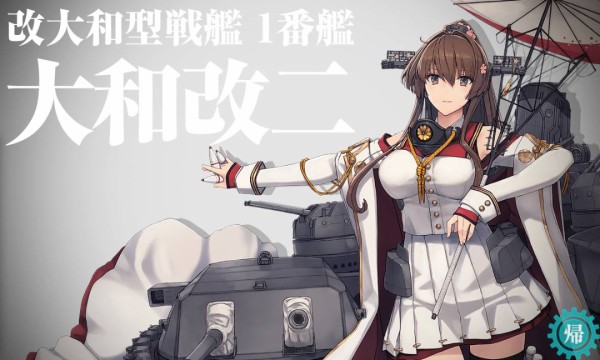 艦これアーケード大和改二 中破