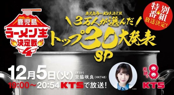 速報 18年第４回鹿児島ラーメン王決定戦ランキング トップ30 鹿児島でおすすめの美味しいお店 ラーメン 焼肉 ランチetc