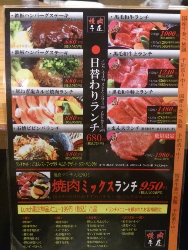 焼肉 牛屋まん天 与次郎店のランチ 鹿児島でおすすめの美味しいお店 ラーメン 焼肉 ランチetc