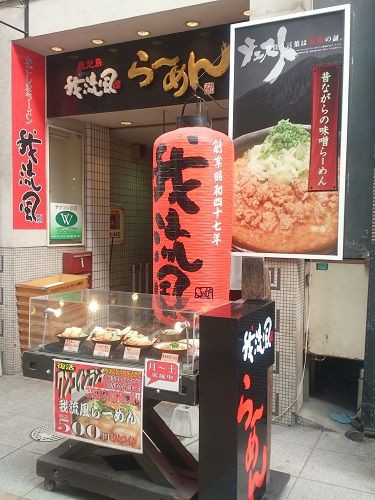 我流風 がるふ は倒産しても鹿児島ラーメンの本流 天文館本店 鹿児島でおすすめの美味しいお店 ラーメン 焼肉 ランチetc