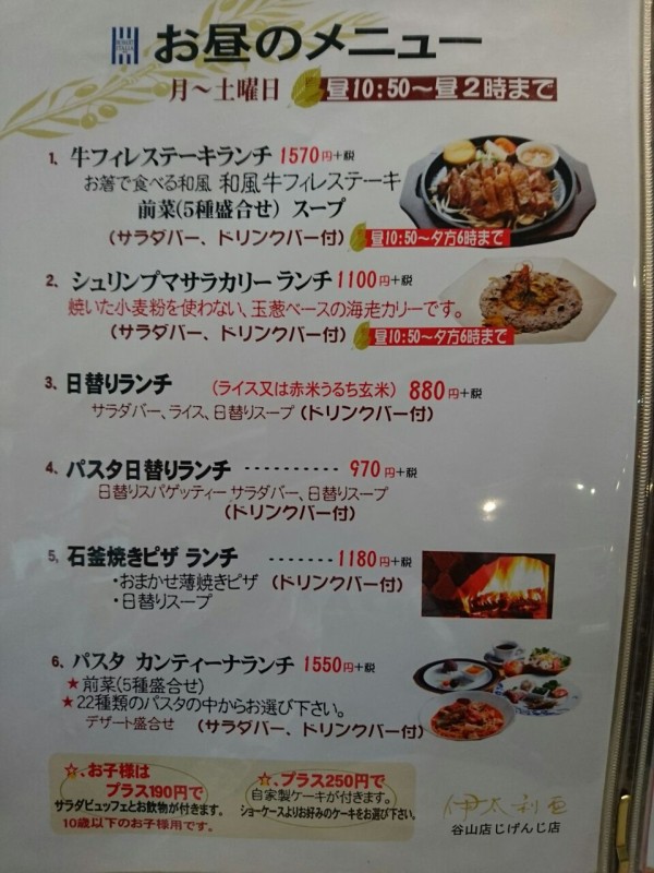 Cafe Dining 伊太利亜 谷山店の日替りパスタランチ 慈眼寺 鹿児島でおすすめの美味しいお店 ラーメン 焼肉 ランチetc