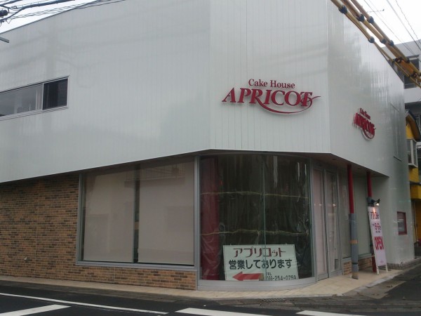ケーキハウス アプリコット 鹿児島市 リニューアルオープン 鹿児島でおすすめの美味しいお店 ラーメン 焼肉 ランチetc