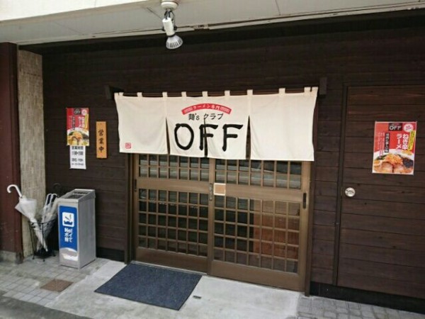 ラーメン専門 麺 sクラブoff メンズクラブ オフ 薩摩川内市 鹿児島でおすすめの美味しいお店 ラーメン 焼肉 ランチetc