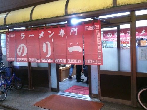 ラーメン専門のり一は洗練された優しい味 鹿児島でおすすめの美味しいお店 ラーメン 焼肉 ランチetc