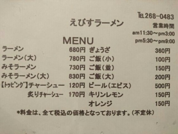 えびすラーメン 鹿児島市谷山中央 鹿児島でおすすめの美味しいお店 ラーメン 焼肉 ランチetc