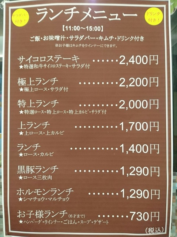 イオン鹿児島の焼肉ヨコムラで格安ランチを美味しく食べる方法 鹿児島でおすすめの美味しいお店 ラーメン 焼肉 ランチetc