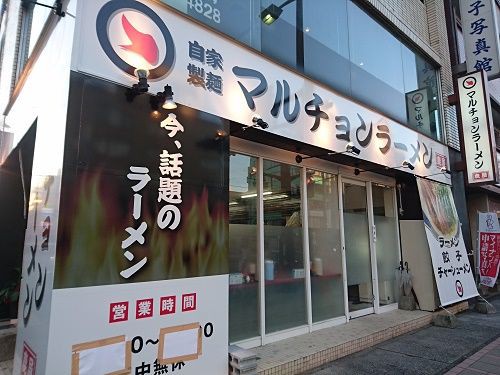 騎射場の マルチョンラーメン鹿屋 改め サクラジマラーメン鹿屋 鹿児島でおすすめの美味しいお店 ラーメン 焼肉 ランチetc