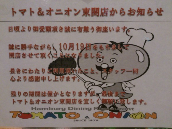 トマト オニオン鹿児島東開店が閉店し 赤から がオープン 鹿児島でおすすめの美味しいお店 ラーメン 焼肉 ランチetc
