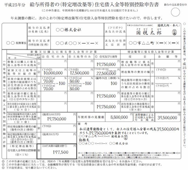 2015年末調整用の 給与所得者の住宅借入金等特別控除申告書 の書き方 サラリーマンのための住宅ローン控除 2021年確定申告の手引き