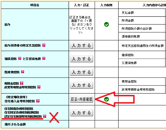 認定住宅新築等特別税額控除とは 長期優良住宅の住宅ローン控除ですか サラリーマンのための住宅ローン控除 21年確定申告の手引き