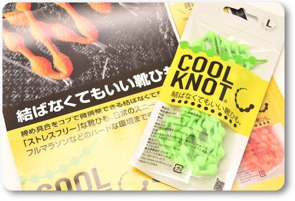 結ばない靴ひも Coolknot クールノット こころの毎日