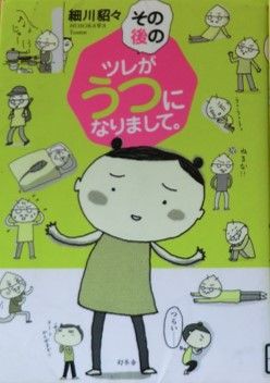 夫婦のありかたが暖かい ツレがうつになりまして シリーズ Kokokara Labo