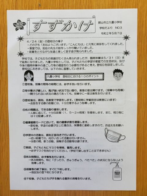 すずかけno3 九重小学校