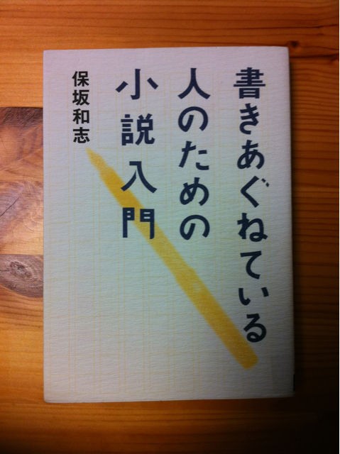 書きあぐねて 保坂和史 青木心の原作 イラスト集