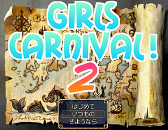 Rpg Girls Carnival 2 フリーゲーム道楽 面白いフリゲのレビュー 攻略日記