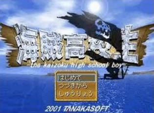 Rpg 海賊高校生 フリーゲーム道楽 面白いフリゲのレビュー 攻略日記 Rpg 海賊高校生 フリーゲーム道楽 面白いフリゲのレビュー 攻略日記