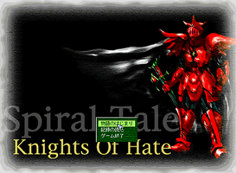 Slg Spiral Tale Knights Of Hate フリーゲーム道楽 面白いフリゲのレビュー 攻略日記