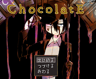 Avg Chocolate フリーゲーム道楽 面白いフリゲのレビュー 攻略日記