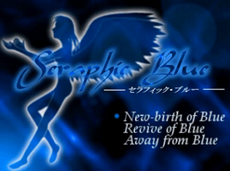 長編rpg Seraphic Blue フリーゲーム道楽 面白いフリゲのレビュー 攻略日記