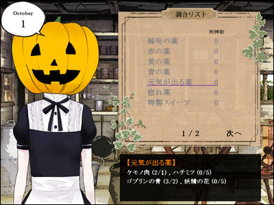 探索 調合adv Pumpkin Mission フリーゲーム道楽 面白いフリゲのレビュー 攻略日記