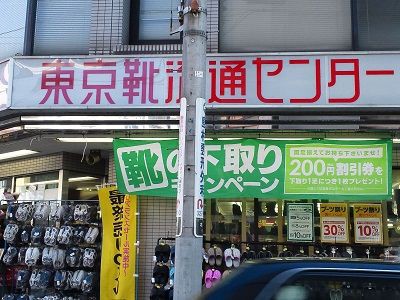 東京靴流通センターの割引 クーポン アプリ特典情報 シニア割引 誕生日クーポンなど 国分寺北口ライフ