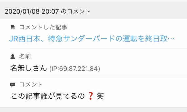 お知らせ 不適切なコメントについては 名前欄にipアドレスを表示させます コクゴ鉄道ニュース