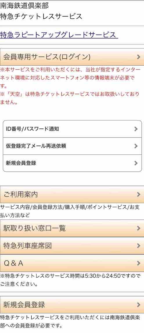 南海電車の空港特急ラピートの スーパーシート に レギュラーシート と同額で乗る方法 コクゴ鉄道ニュース