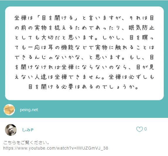 坐禅は目を開くことが坐禅のやり方ー悟りを開いた会社員のことば 座禅で悟り オンライン神戸大阪京都静岡東京